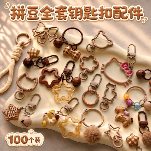 【100个装】DIY拼豆挂件黑色系半成品手工包钥匙扣环挂扣配件材料