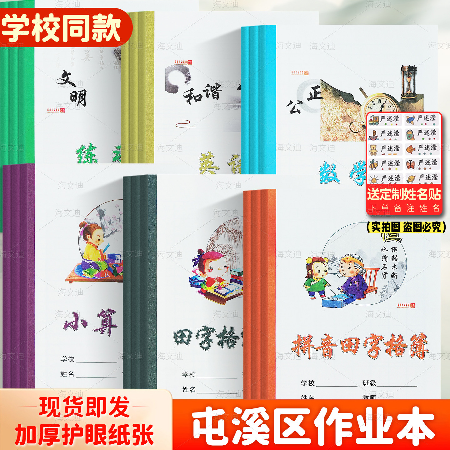 黄山市屯溪区作业本学校同款统一安徽中小学生作业本加厚护眼纸张汉语拼音田字格写字数学英语小算术簿练习簿 - 实物图