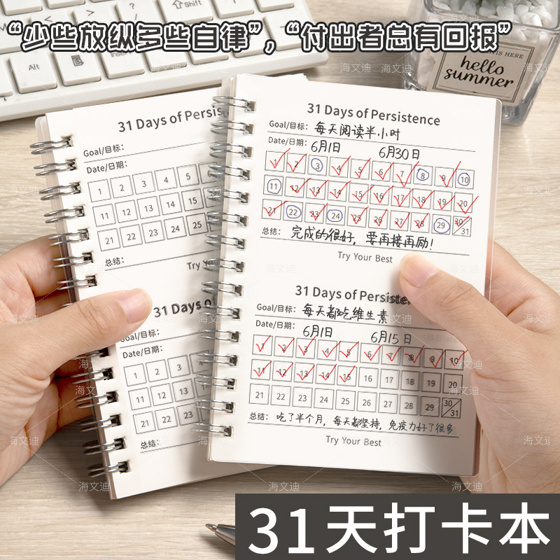 自律打卡本31天每日计划本pp线圈假期时间管理计划本小学生学习计划日程本A6高颜值手账本
