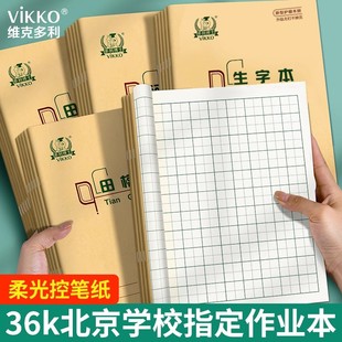 维克多利36k骑马钉小作业本北京小学生标准一年级多利博士36开拼音英语练习写字田字格幼儿园生字珠算抄书