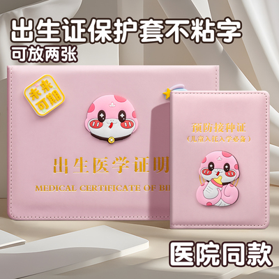 不粘字出生证保护套医院同款