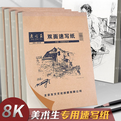 双面速写纸速写本批发