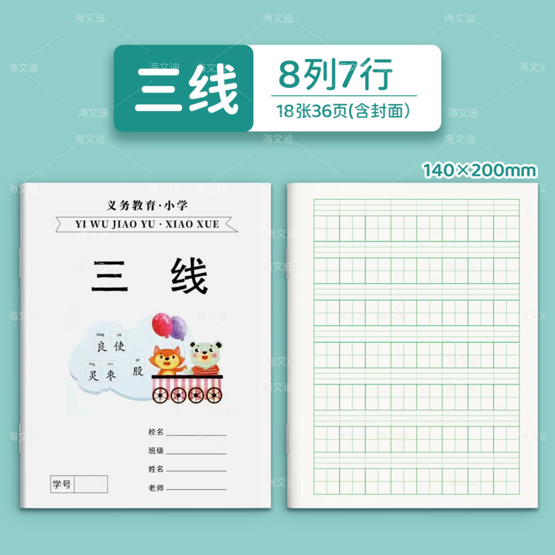 浙江省临海市台州市区三线作业本中小学生统一加厚作业本数学日记笔记作文写作练习300格16K作文本