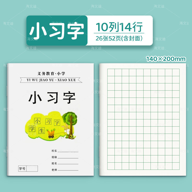 临海台州市小习字中小学生统一加厚作业本数学日记笔记作文写作练习300格16K作文本