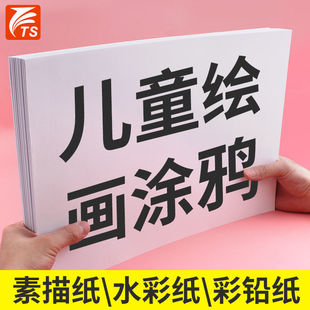 儿童A4图画纸画画纸美术绘画纸学生用空白手绘涂鸦大白纸8k手抄报