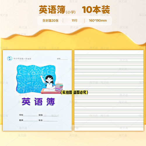 三门县作业本台州学校同款中小学生1-9年级簿册拼音田字本英语本作业本习作英语田字方格数学年级加厚练习本