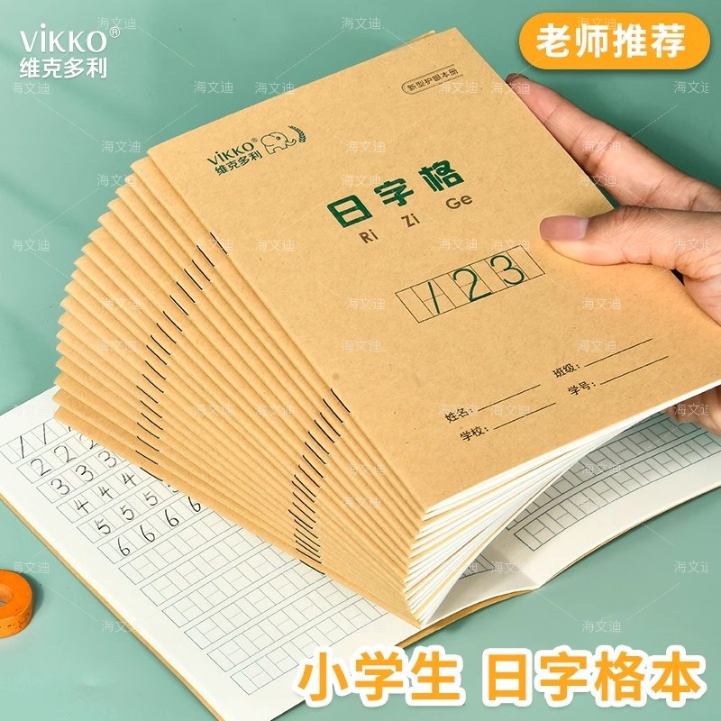 日格本小学一年级数学练习簿小学生日字格幼儿园数字写字本初学者幼儿练字作业本儿童算术小本子