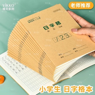 日格本小学一年级数学练习簿小学生日字格幼儿园数字写字本初学者幼儿练字作业本儿童算术小本子