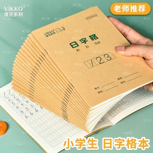 日格本小学一年级数学练习簿小学生日字格幼儿园数字写字本初学者幼儿练字作业本儿童算术小本子