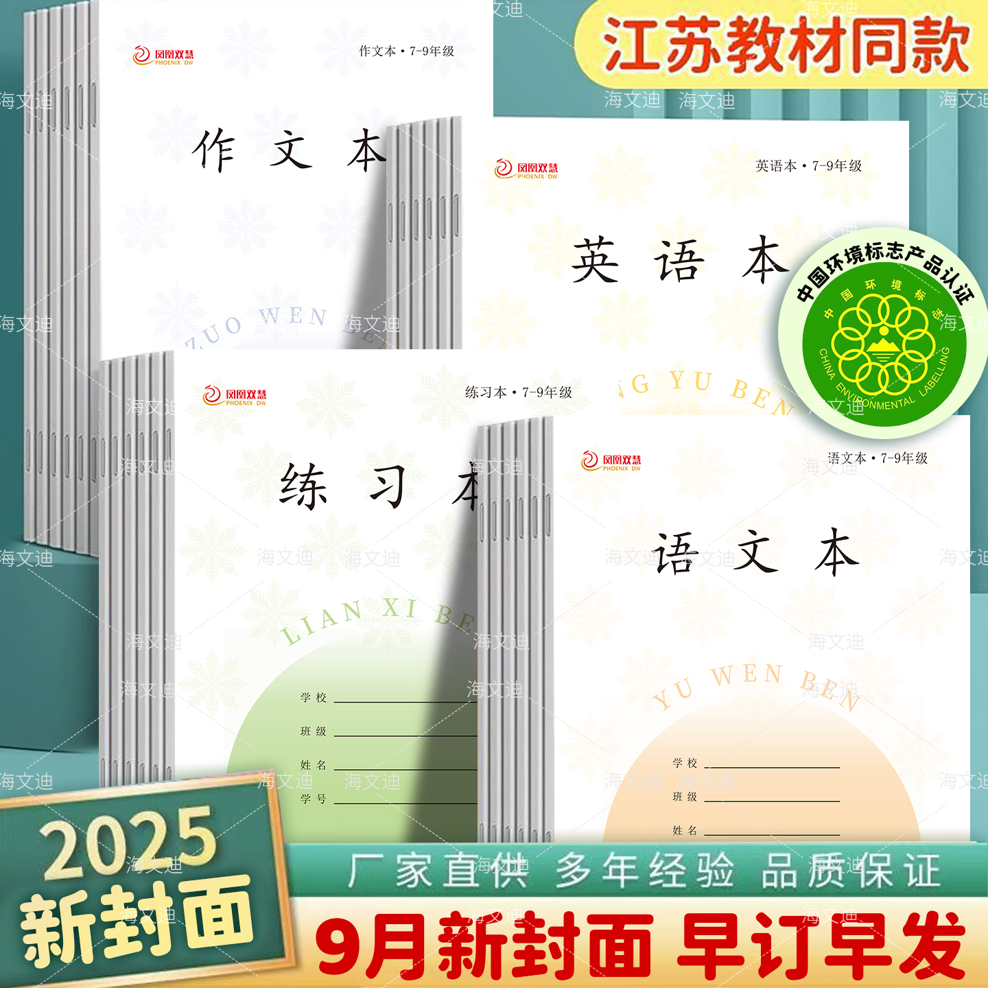 2025年新版正版凤凰双慧作业本7-9年级初中作文本江苏省统一语文英语本数学加厚传媒七到九年级小学生学校款
