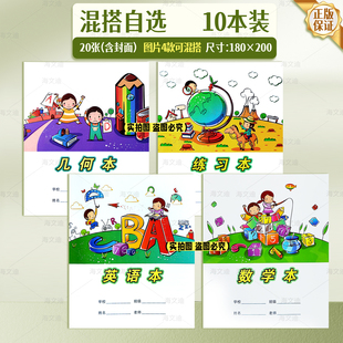 台州黄岩加厚作业本正版中小学生统一练习本簿32K拼音田字本阅读本数学本习作本方格24K数学英语练习图画本
