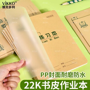 多利博士22开作业本防水防污PP封面自带本子皮中小学生练习本3-6年级作业本英语本田字格本三年级作文英语22K