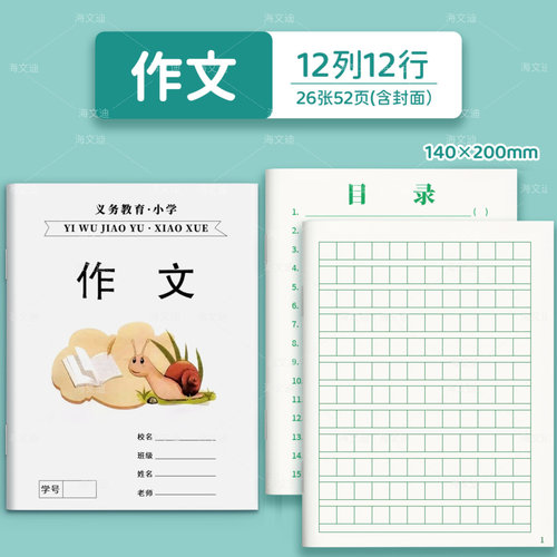 台州临海是小作文中小学生统一加厚作业本数学日记笔记作文写作练习300格