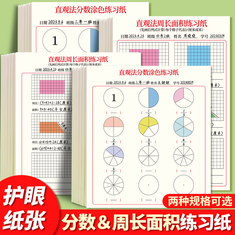 小学三年级数学分数的初步认识专项训练作业纸直观法分数涂色练习纸直观学习分数练习簿周长面积计算讲解题纸