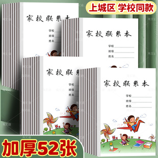 杭州上城区江干区家校联系簿本册小学生家庭抄作业登记本加厚款 小本子可爱记录本通用记事记做业一二三四年级