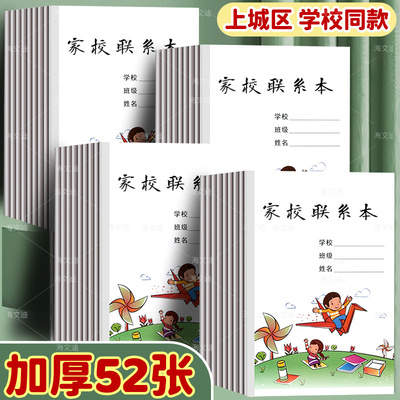 杭州上城区江干区家校联系簿本册小学生家庭抄作业登记本加厚款小本子可爱记录本通用记事记做业一二三四年级