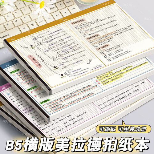 新款美拉德拍纸本可撕B5便签本子ins高颜值学生学习纸笔记本简约横线本练习本多功能草稿本网格本方格本格子