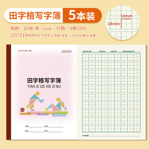 维克多利学生作业本2026上海闵行区专用英语本练习簿拼音田字格数学本学校统一标准课业簿本色加厚写字本