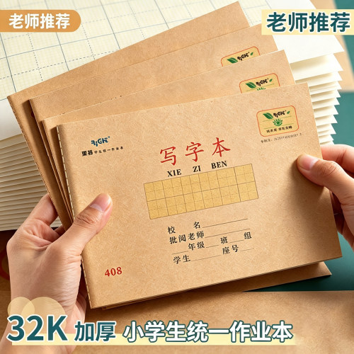 预防近视作业本写字本32开加厚牛皮款练习本小学生专用本子田字格语文本数学本幼儿园1年级标准本子批发