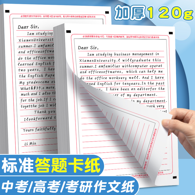 中考高考英语作文纸A4英语作文本答题卡初中生专用考研英语纸作业纸英文信纸稿纸高中书法衡水体练习纸书写纸
