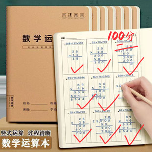 数学运算本小学生专用竖式分区加减法乘除法数学对齐纸数位规范书写珠算本二三年级中级演算草稿本口算练习纸