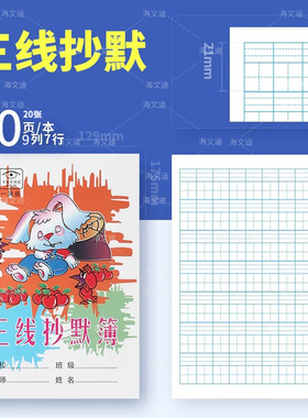 安徽六安裕安区学校同款统一课作业本中小学生三线抄默田字格英语