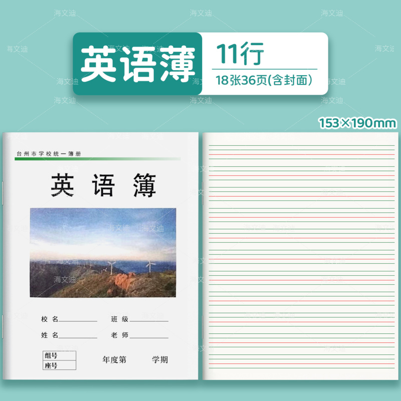 临海台州中小学生统一加厚作业本数学日记笔记作文写作练习