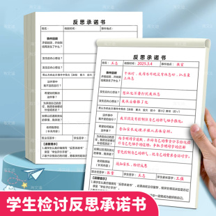 检讨反思承诺书班级管理违反课堂纪律课堂秩序安全卫生等方面适合小学生中学生反思改正承诺书