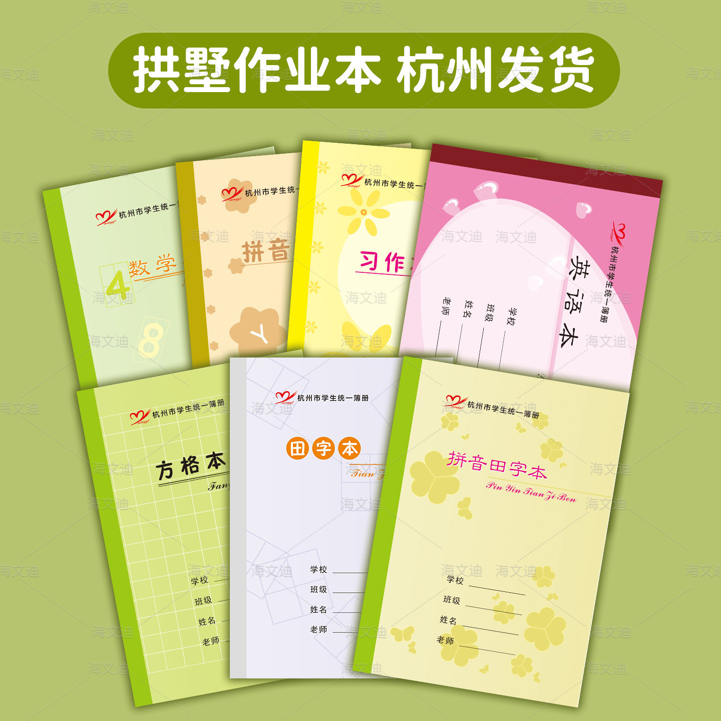 杭州市拱墅区学校同款中小学生加厚作业本习作英语本低年级日格数学拼音田字格方格写字练习横线数学作文图画