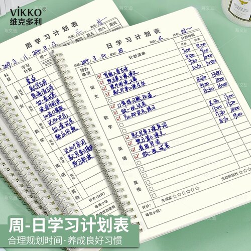 维克多利自律打卡计划本暑假寒假学习计划表小学生计划本每日计划记事本初中生日程本周计划表打卡记录本