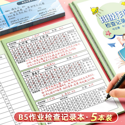 班级作业检查记录本班级交作业情况登记加厚创意小学初中未交作业欠条教师管理记录课堂家庭作业批改跟踪记录