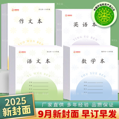 2026年新版正版凤凰双慧作业本3-6年级作文本江苏省统一语文英语本数学加厚传媒本子三到六年级小学生学校款