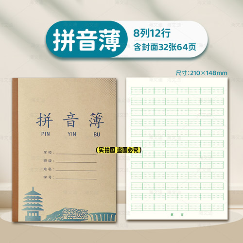临平区笔记本小学生学校英语本笔记薄方格练习数学一二三田字拼音簿南苑初中小学生实验小学16开大方格作业本