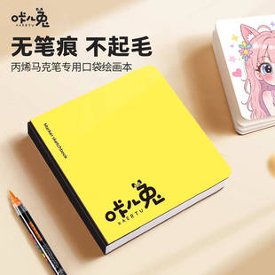 丙烯马克笔画画本专用绘画本翻翻摸鱼本迷你便携随身水彩本小画本