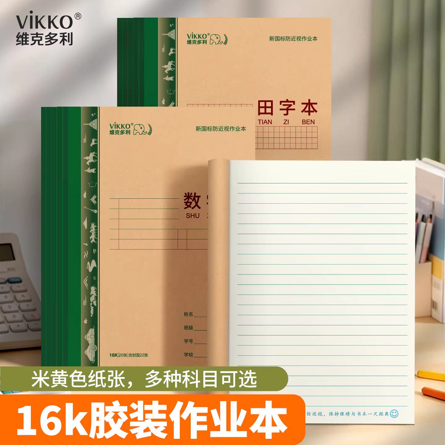 维克多利内蒙作业本16k三四五年级初中高中专用书写本竖翻作业本英语数学本侧翻加厚笔记本统一田格横格作文