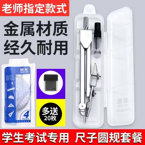 推荐金属圆规套装学生制图工具套装专业绘画设计考试不锈钢圆规