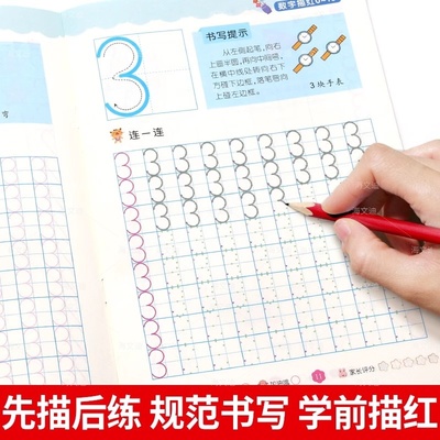 幼小衔接数字描红本1到10-100初学者儿童入门汉语拼音练字帖汉字笔顺偏旁部首训练习幼儿园小中大班学前小学