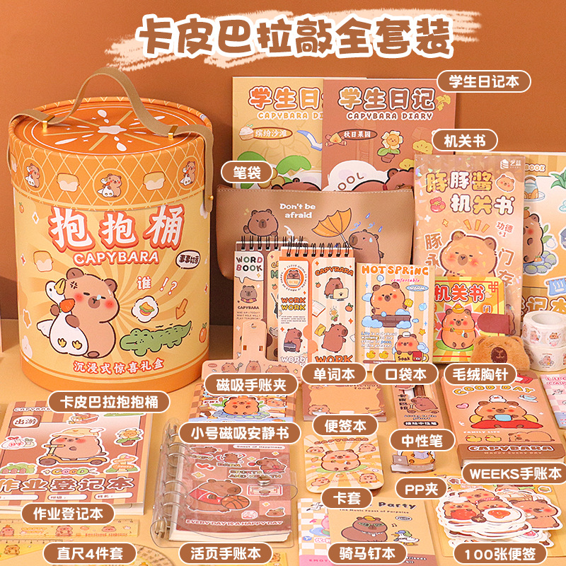 卡皮巴拉文具套装礼盒开学大礼包女生盲盒女孩生日礼物男孩儿童小学生初中一年级奖励伴手礼笔袋新年开学礼物