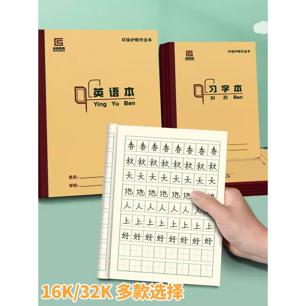 维克多利小学生标准重庆统一沙磁教育作业本一年级二年级批发幼儿园拼