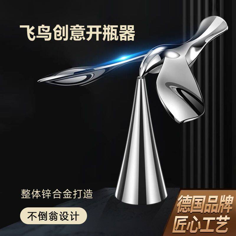 【下单立减50】新款飞鸟开瓶器平衡金属啤酒开酒器悬浮瓶起子_jh