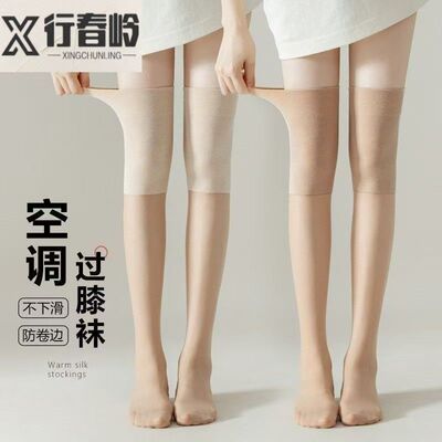 【下单立减50】防寒护膝长筒丝袜女护膝盖空调房保暖夏天超薄_XJ
