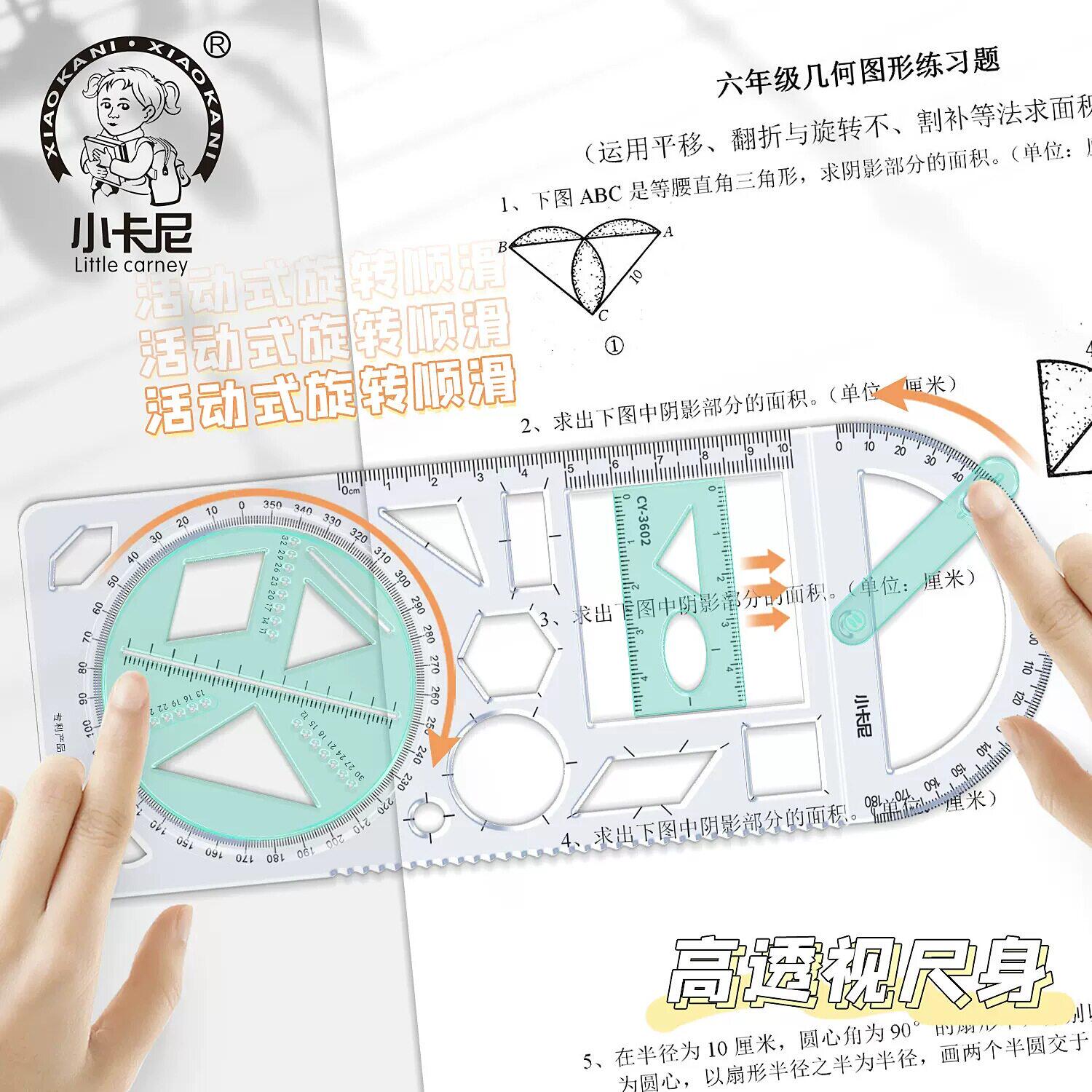 【下单立减50】多功能活动角函数几何绘图尺数学用尺小学初中_wf