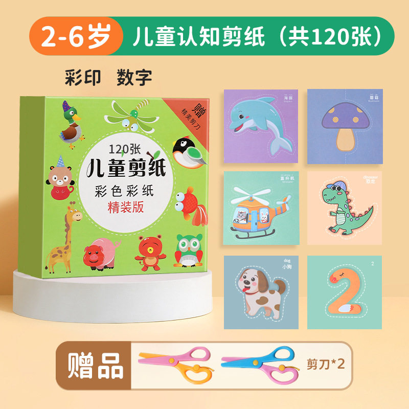【下单立减50】儿童剪纸书豪华版全彩印刷精美图案手工剪纸_wf