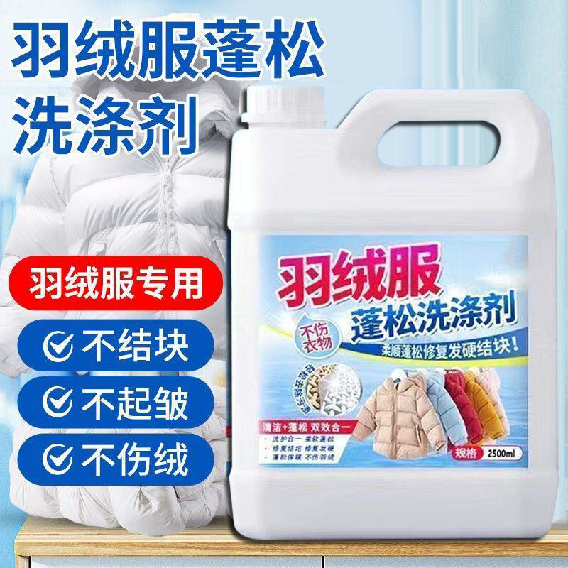 【下单立减50】羽绒服蓬松护衣去污专用清洗剂Y01