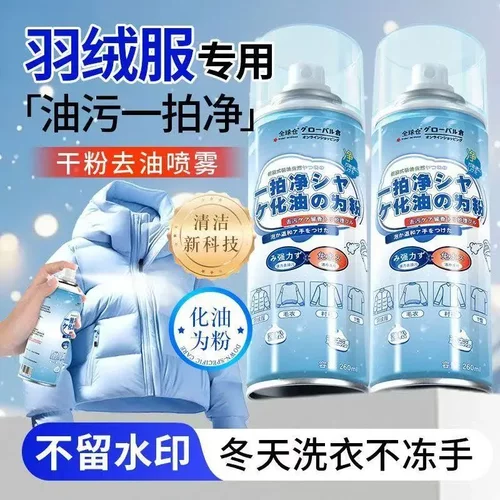 【日本热卖】羽绒服一拍净去油污剂强力免洗衣服干洗剂喷雾_G