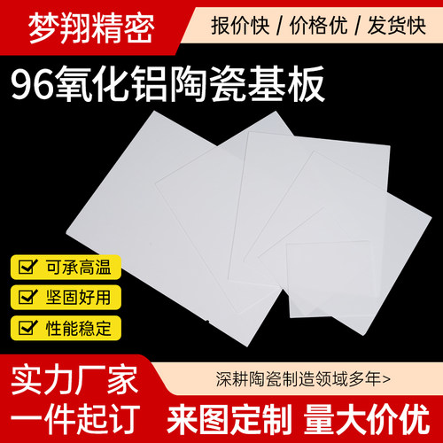 96氧化铝陶瓷片正方形刚玉耐磨绝缘散热瓷片耐高温基板激光定制