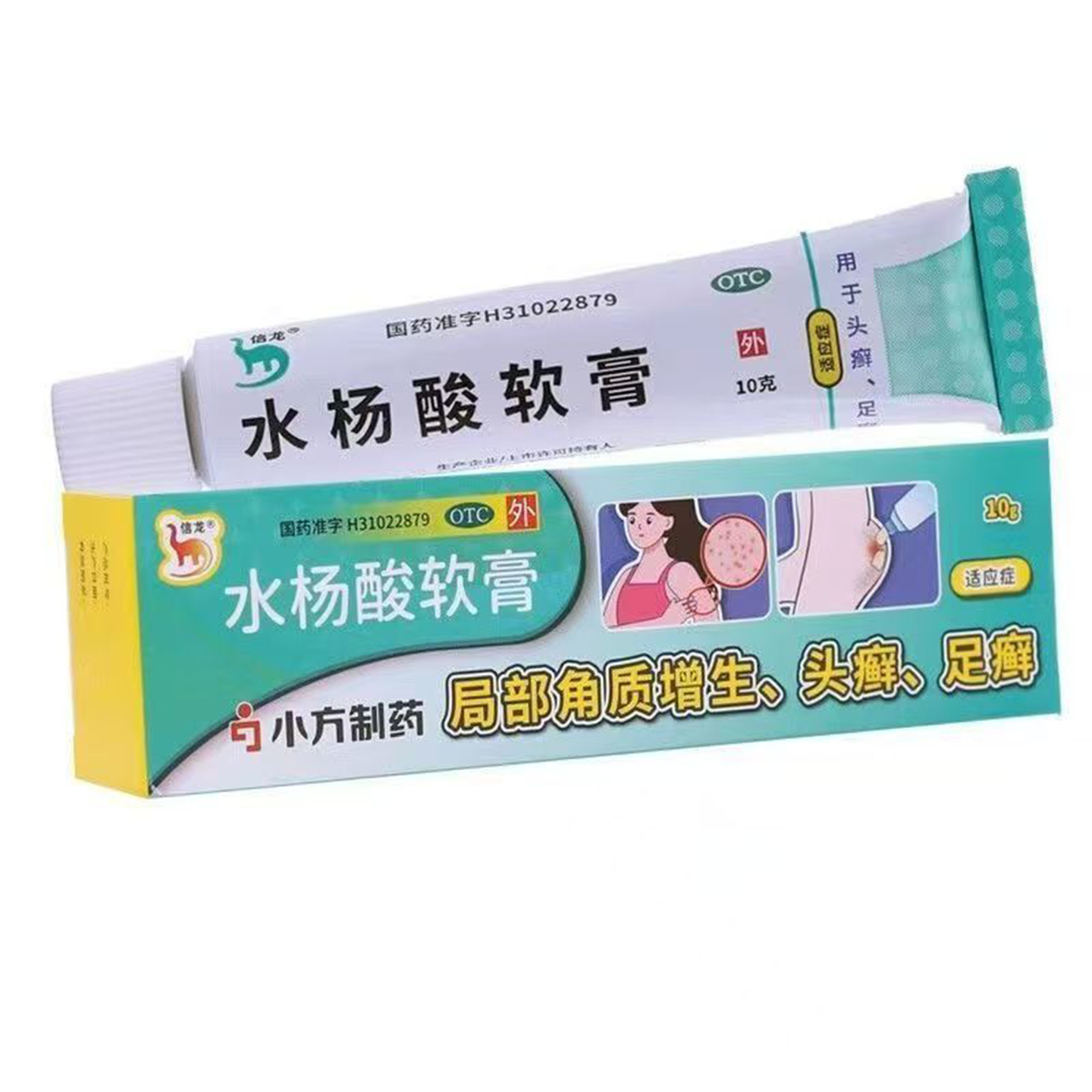 信龙水杨酸软膏10g正品 头癣足癣局部角质增生外用药膏
