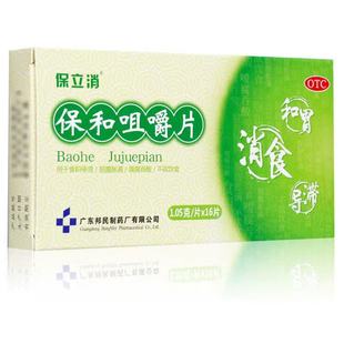 效期至2026 保和咀嚼片1.05g 16片积停滞脘腹胀满不欲饮食