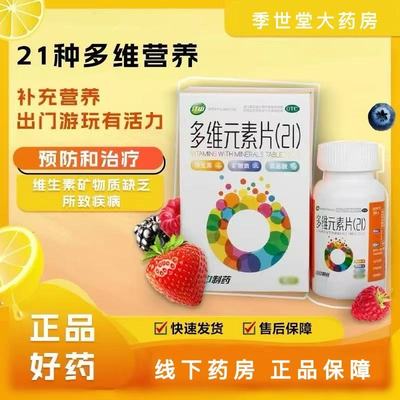 【江中】多维元素片(21)80片*1瓶/盒