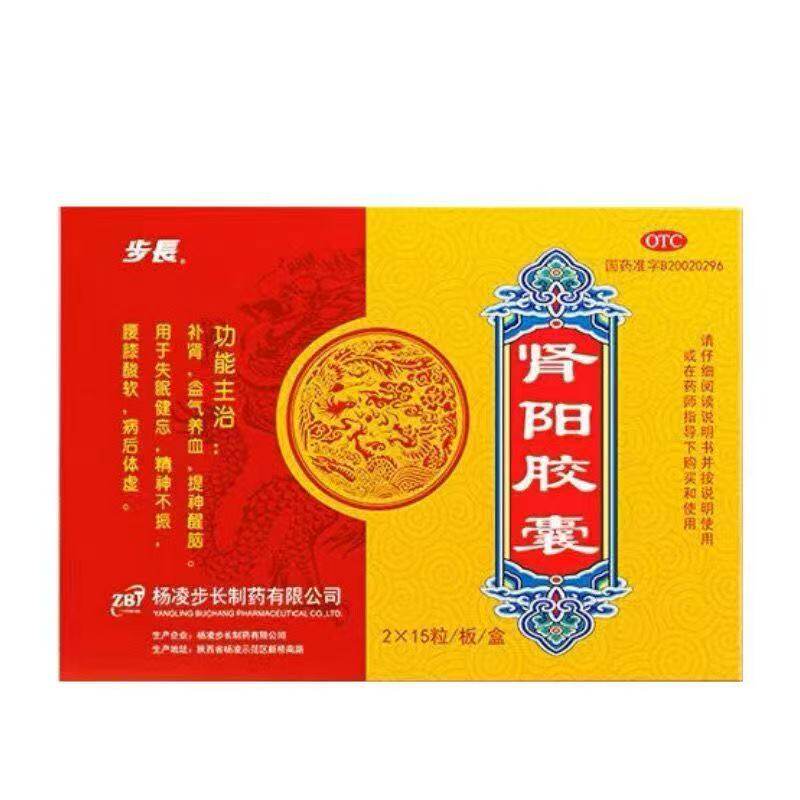 【步长】肾阳胶囊0.5g*30粒/盒